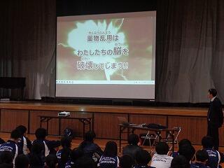 薬物乱用防止教室